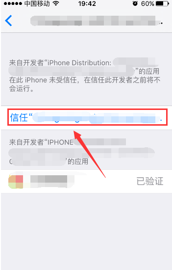 ios3如何信任软件,ios3信任软件怎么设置在桌面图5