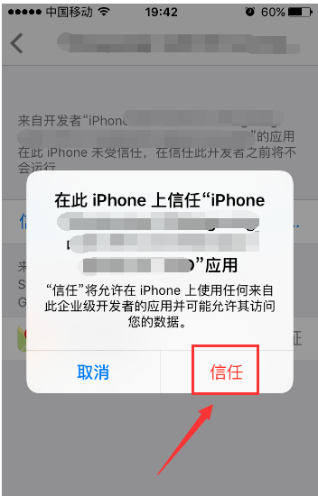 ios3如何信任软件,ios3信任软件怎么设置在桌面图12