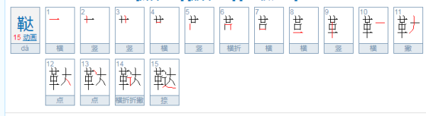 鞑靼怎么读鞑,鞑靼怎么读