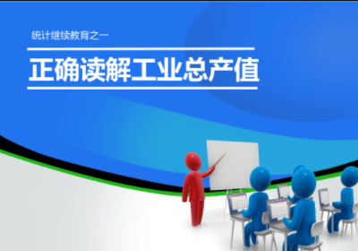 工业总产出和工业总产值的区别,工业总产出和工业总产值的区别图2