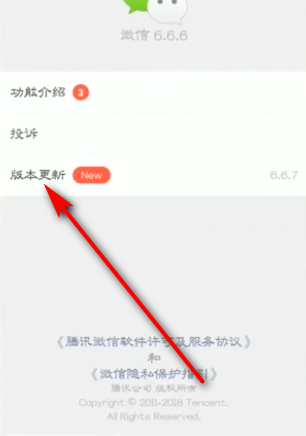 怎么样跳过微信低版本提示登录,微信版本过低怎么解决图9