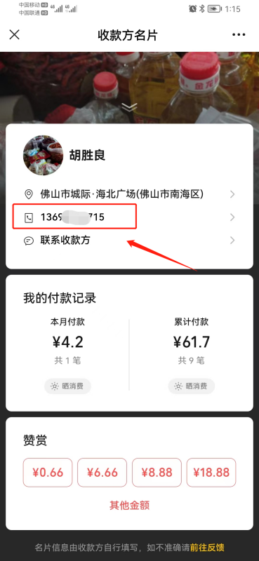 怎么从微信上找到电话号码,微信如何查询手机号码注册了哪些软件图6