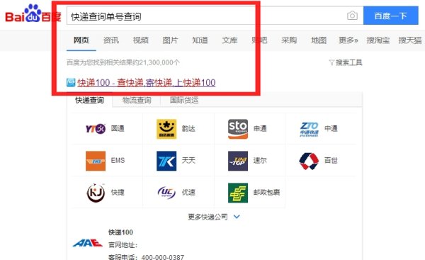 快递编号怎么看是什么快递,可以根据快递号查寄的是什么东西么图1