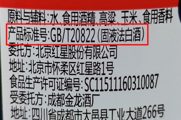 酿造和勾兑酒的标准号,酿造酒和勾兑酒商标标注是什么意思图2