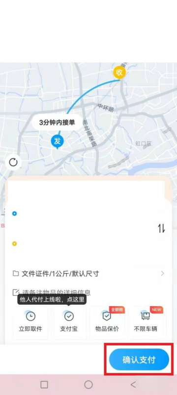 闪送来回怎么下单,快闪送快递如何下单图4