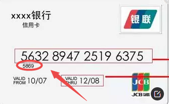 信用卡有效日期怎么看,信用卡怎么看有效期图4