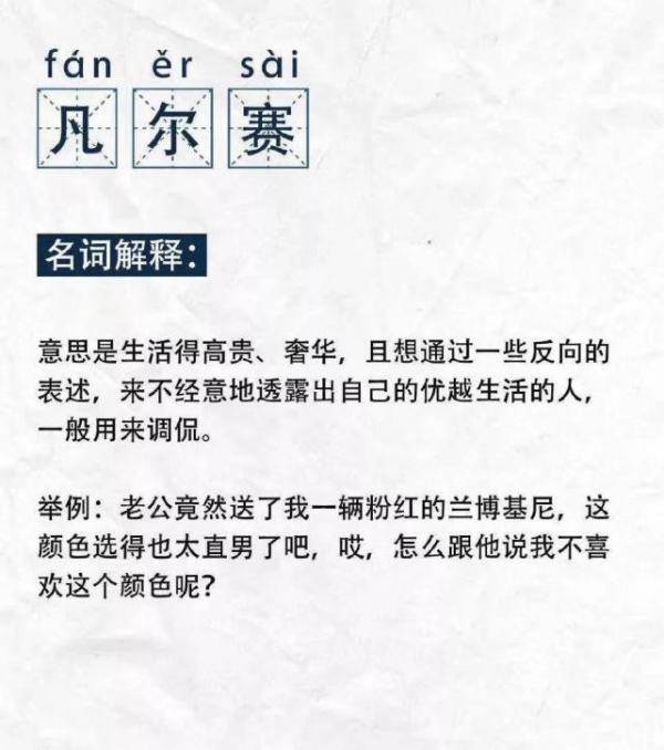 凡尔赛文学什么梗,凡尔赛文学为什么叫凡尔赛图6