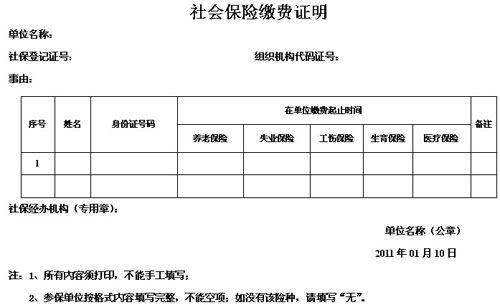 打印社保清单在哪里,社保缴费明细在哪里打印图2