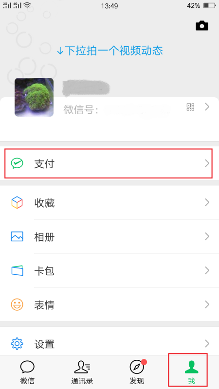 微信绑定信用卡怎么消费,微信绑定信用卡怎么消费不了图2