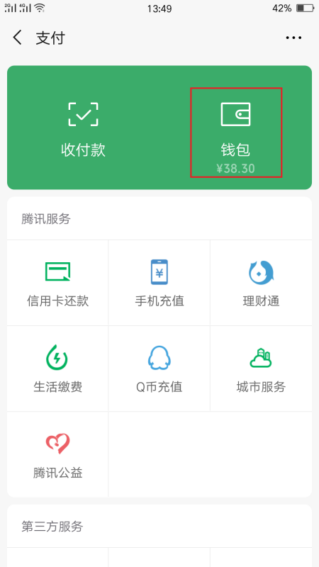 微信绑定信用卡怎么消费,微信绑定信用卡怎么消费不了图3