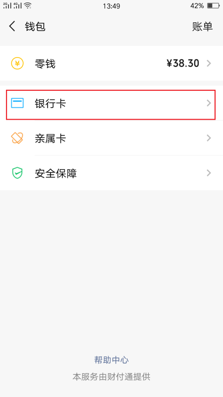 微信绑定信用卡怎么消费,微信绑定信用卡怎么消费不了图4