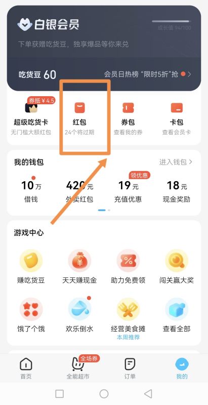 饿了么怎么使用,饿了么指定水果商超红包怎么用