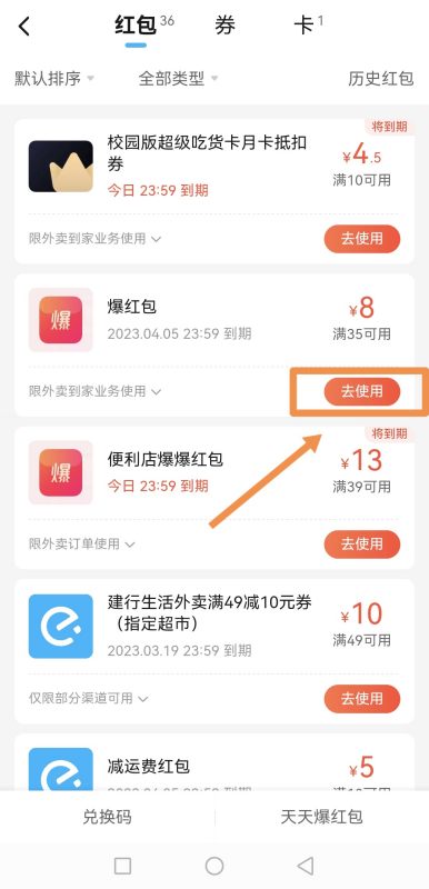 饿了么怎么使用,饿了么指定水果商超红包怎么用图2