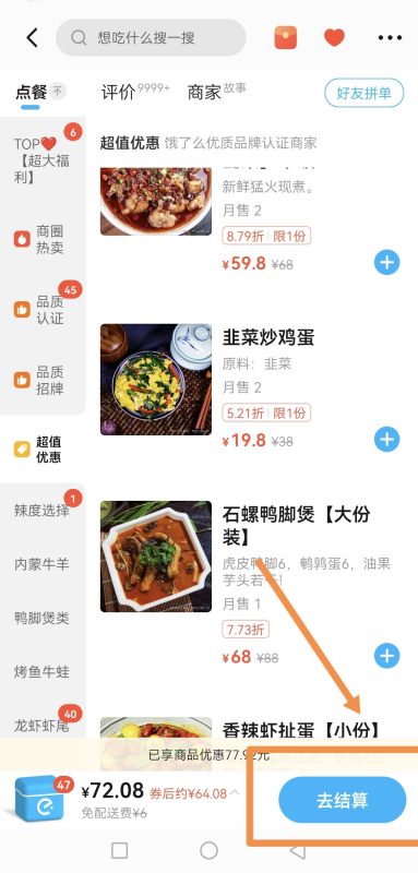 饿了么怎么使用,饿了么指定水果商超红包怎么用图4