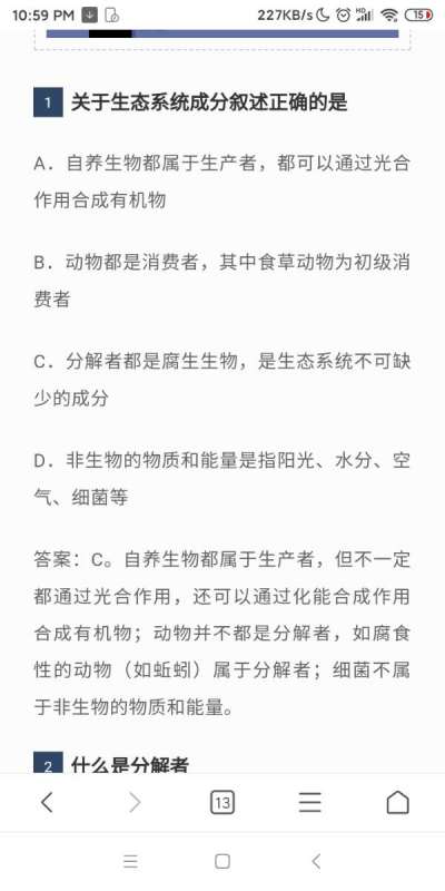 分解者一定是腐生生物,分解者一定是腐生的图1