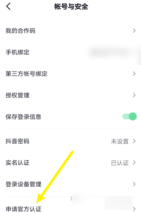 抖音怎么退出试用企业号,已认证的抖音企业号怎么关闭苹果手机图1