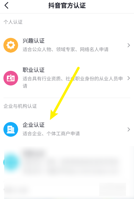 抖音怎么退出试用企业号,已认证的抖音企业号怎么关闭苹果手机图2