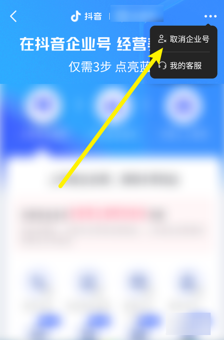 抖音怎么退出试用企业号,已认证的抖音企业号怎么关闭苹果手机图3
