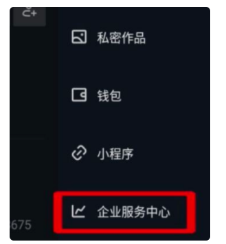 抖音怎么退出试用企业号,已认证的抖音企业号怎么关闭苹果手机图8