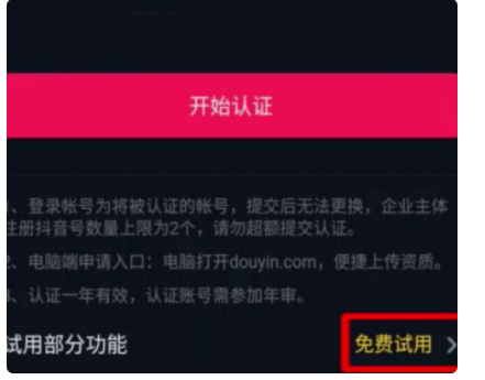 抖音怎么退出试用企业号,已认证的抖音企业号怎么关闭苹果手机图11