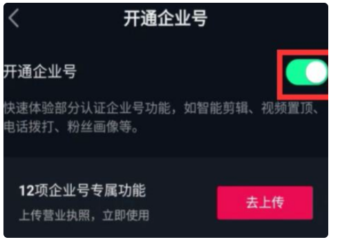 抖音怎么退出试用企业号,已认证的抖音企业号怎么关闭苹果手机图12