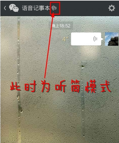 当前听筒模式怎么切换,苹果听筒模式如何切换图4