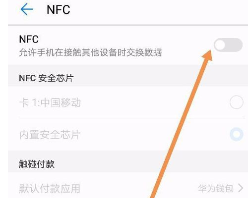 华为p20nfc感应区在哪里,华为荣耀20nfc感应区在哪里图4