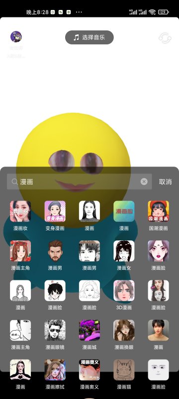 抖音里面漫画特效怎么制作的,抖音动漫怎么制作软件图4