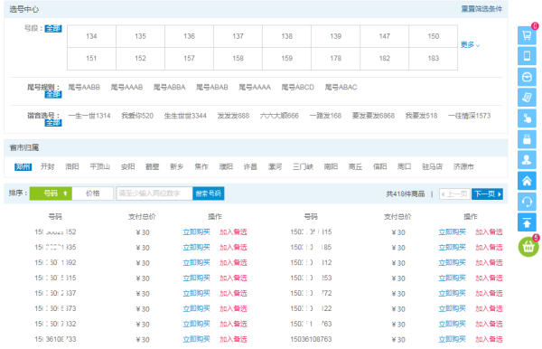 移动如何网上选号,中国移动免费选号码网上选号有好号码图3