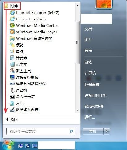 windows系统附件有哪些,windows提供的附件工具有哪些