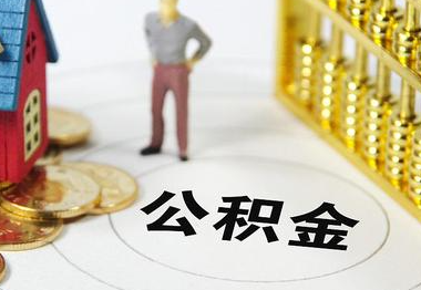 公积金联名卡能取钱,公积金联名卡可以取公积金图3