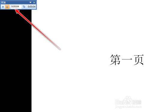 ppt如何控制全部时间,如何设置ppt每页的自动播放时间图4