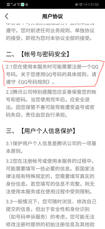 腾讯now怎么注销id,如何关闭腾讯自动续费图2