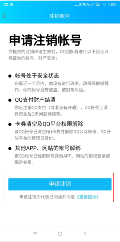 腾讯now怎么注销id,如何关闭腾讯自动续费图5