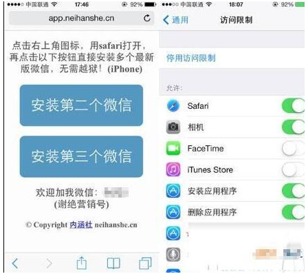 苹果手机iPhone怎么安装两个微信,苹果手机怎么安装两个微信图7