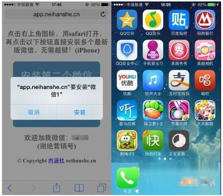 苹果手机iPhone怎么安装两个微信,苹果手机怎么安装两个微信图8