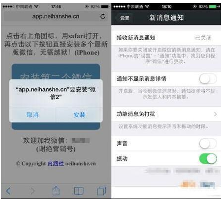 苹果手机iPhone怎么安装两个微信,苹果手机怎么安装两个微信图9