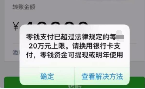 微信转帐最高的金额是多少,微信转账最多能转多少图1