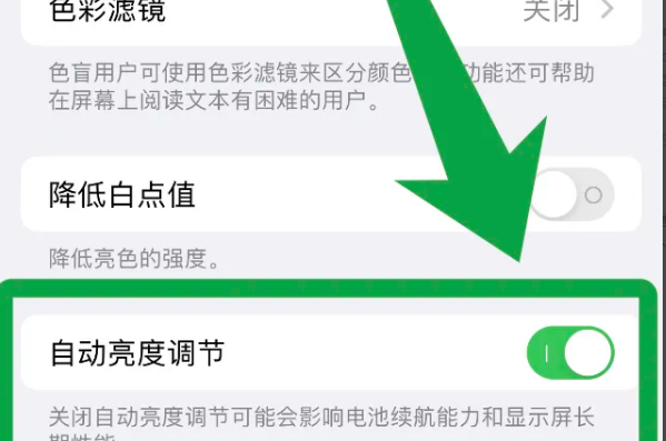 苹果手机亮度怎么固定,苹果手机亮度老是自动暗下来怎么办图4