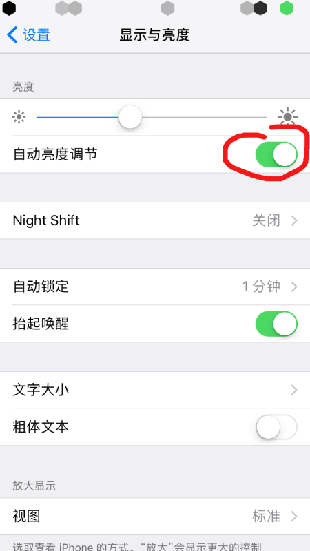 苹果手机亮度怎么固定,苹果手机亮度老是自动暗下来怎么办图7