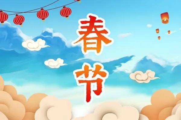 风俗的由来,春节的风俗由来和寓意图1