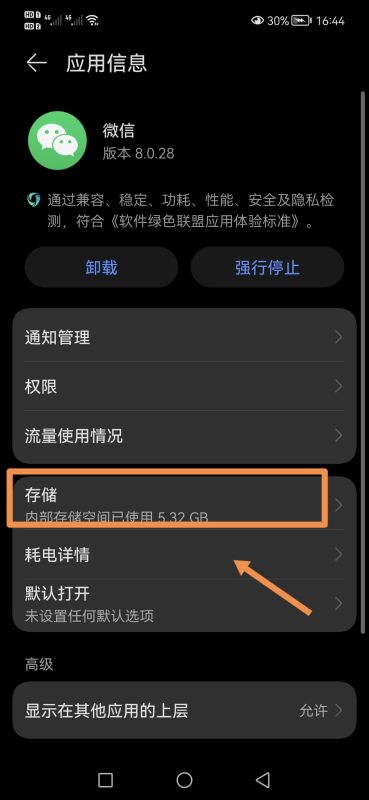 微信读书卡顿怎么解决,手机微信的时候卡顿怎样解决图17