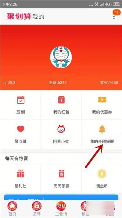 淘宝开售提醒怎么解除,淘宝开团提醒在哪里取消2022图4