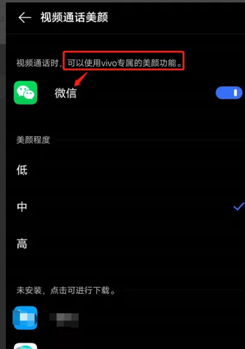 vivo手机的微信美颜在哪里,vivox27微信美颜怎么设置图6