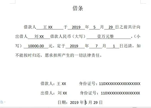 你好借条怎么样才算有效,借条怎样写才有法律效力模板图2