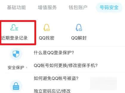 如何查看QQ登录记录,如何查看qq登录记录完整ip地址图3