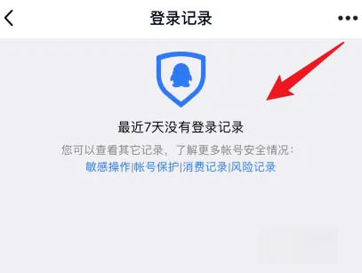 如何查看QQ登录记录,如何查看qq登录记录完整ip地址图4