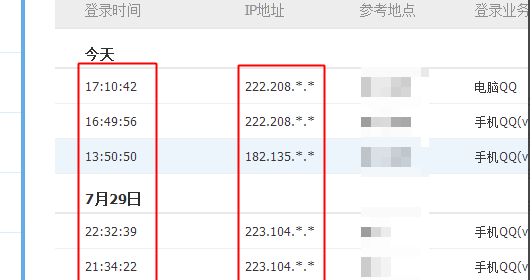 如何查看QQ登录记录,如何查看qq登录记录完整ip地址图8