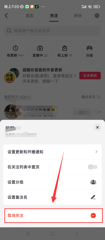 抖音关注5000已满怎么办,抖音关注上限了怎样才可以解除图5