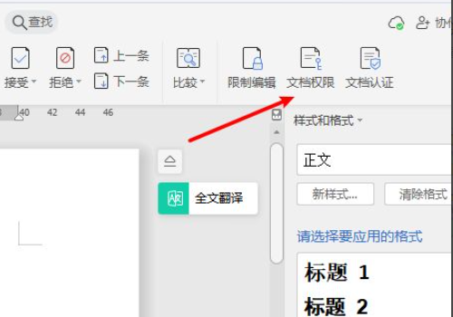 word加密码怎么解除,如何解除word文档保护密码wps图4